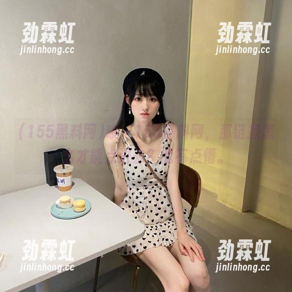 哦～155黑料网，那链接怎么才能点进去？我有点懵。