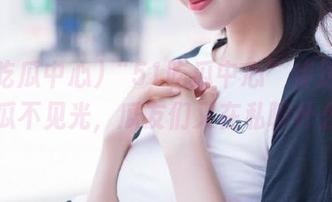 “51吃瓜中心”传送门：看瓜不见光，瓜友们又在私聊什么？