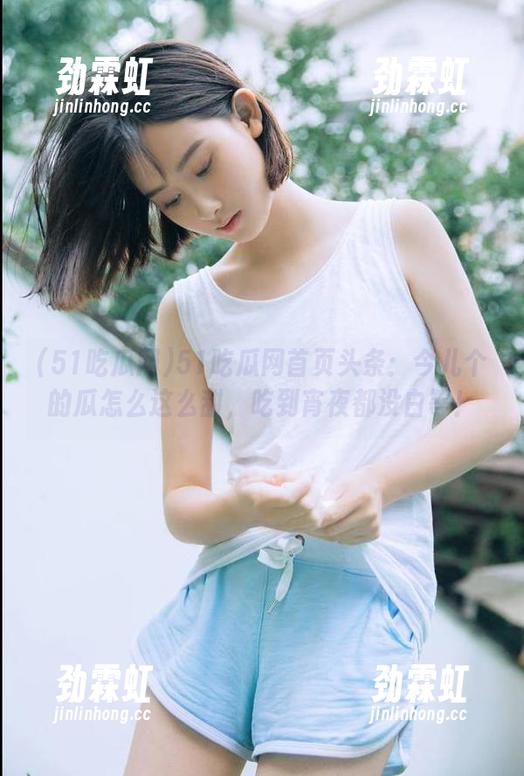 51吃瓜网首页头条：今儿个的瓜怎么这么甜，吃到宵夜都没白等！