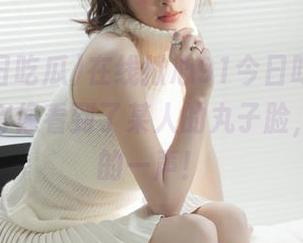 在线揪心91今日吃瓜，觉得自己好像看到了某人的丸子脸，心里哇的一声！