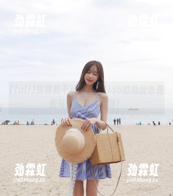 就算我不长草，fuli35的地址也是我每天的必经之路！