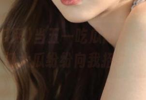 当五一吃瓜网导航出现，热门大瓜纷纷向我招手！