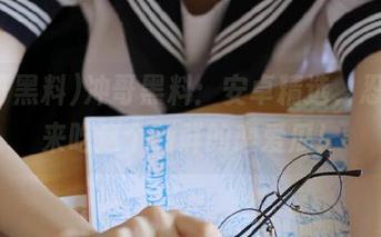冲哥黑料：安卓精选，忍不住来吃这个新鲜的恋爱瓜！