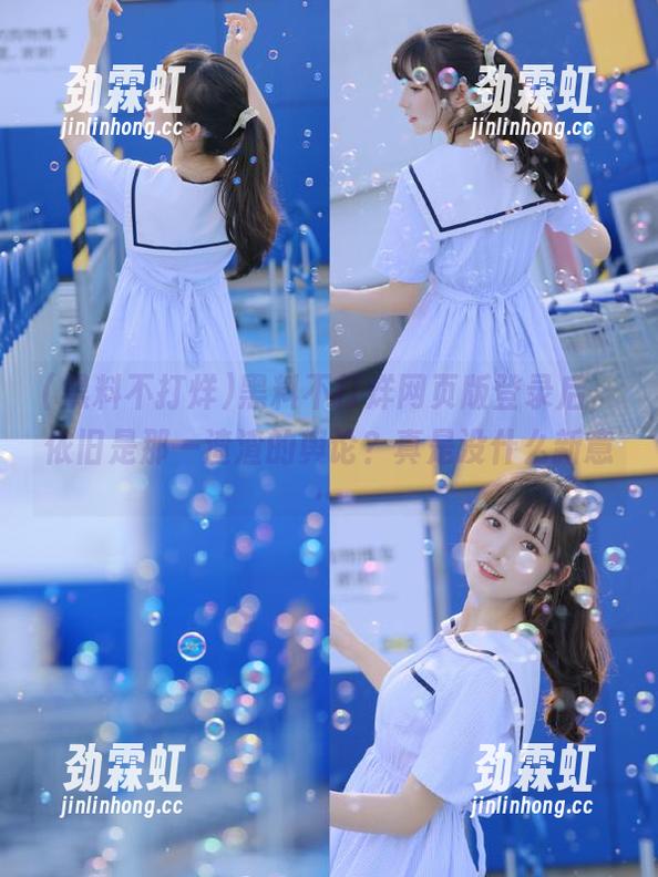 黑料不打烊网页版登录后，依旧是那一渣渣的舆论？真是没什么新意…