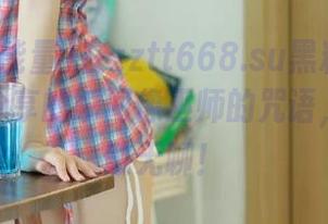 在zztt668.su黑料正能量入口，分享的瞬间像巫师的咒语，轻松驱散无聊！